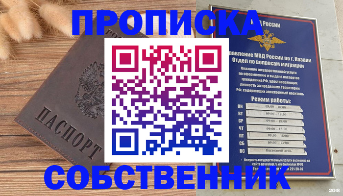 купить прописку в Каменск-Уральске